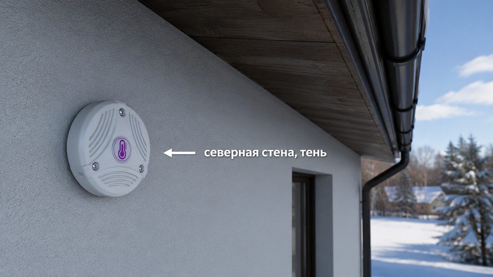 Уличный датчик температуры Zont на северной стене дома