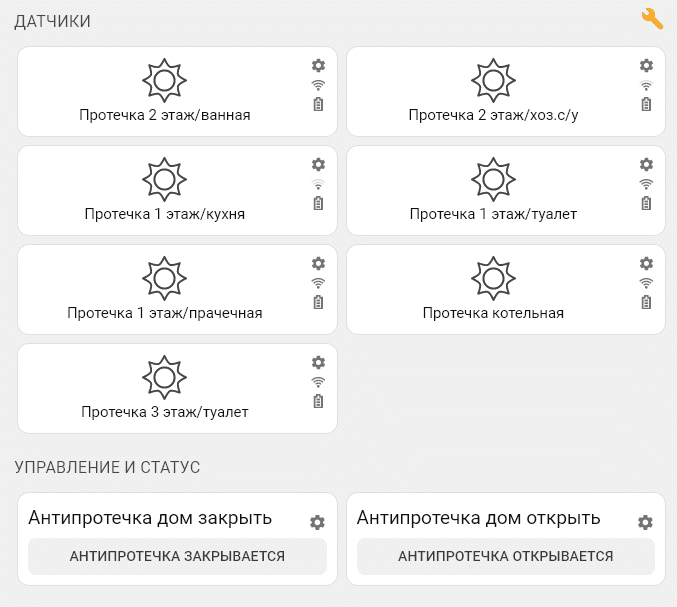 Статус всех датчиков в программе