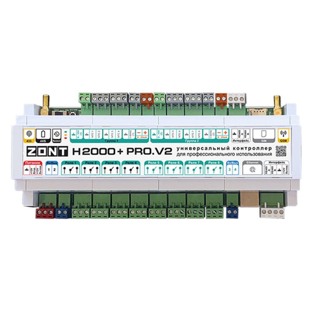 Универсальный контроллер ZONT H2000+ PRO.V2